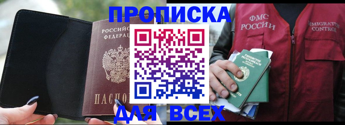 прописка штамп в Новом Осколе