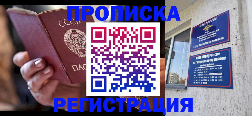 прописка гарантия в Новом Осколе