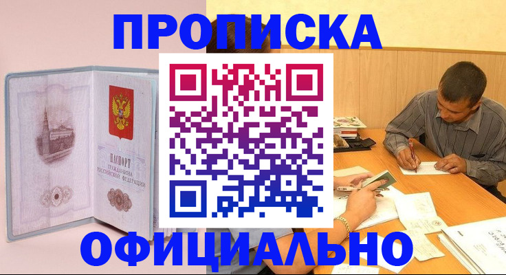 прописка паспорт в Новом Осколе