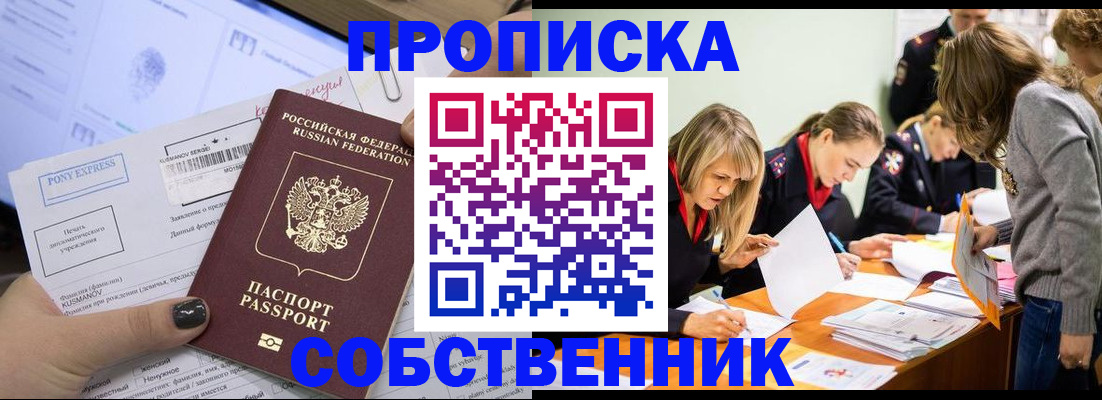 прописка поиск в Новом Осколе